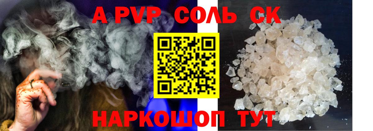 Уссурийск  APVP  APVP Соль  Вход с VPN  A-PVP крисы CK 