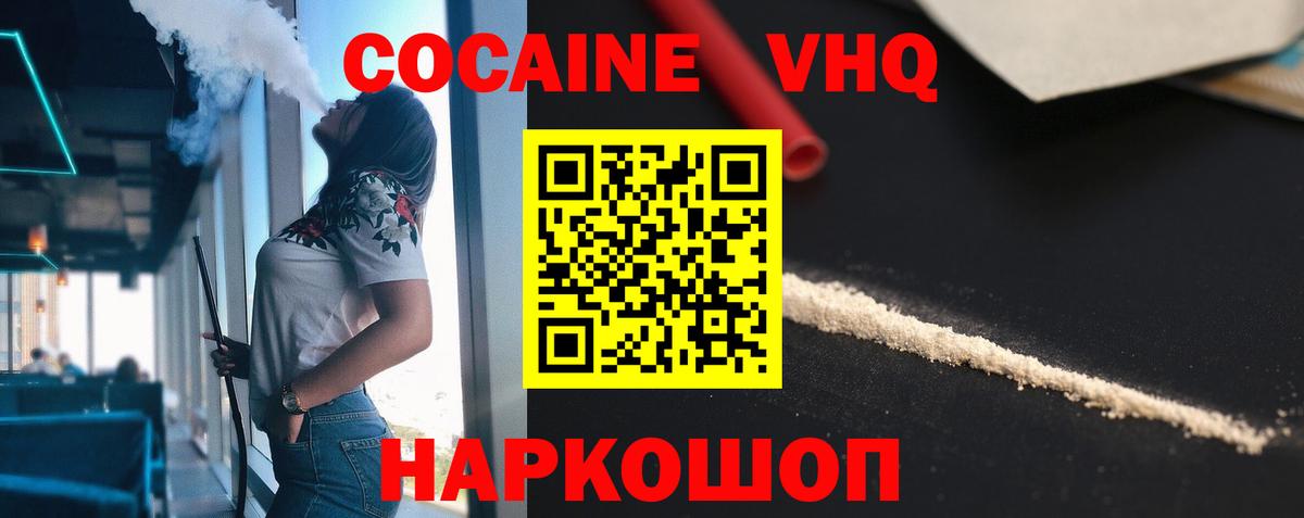 КОКАИН 99% Уссурийск
