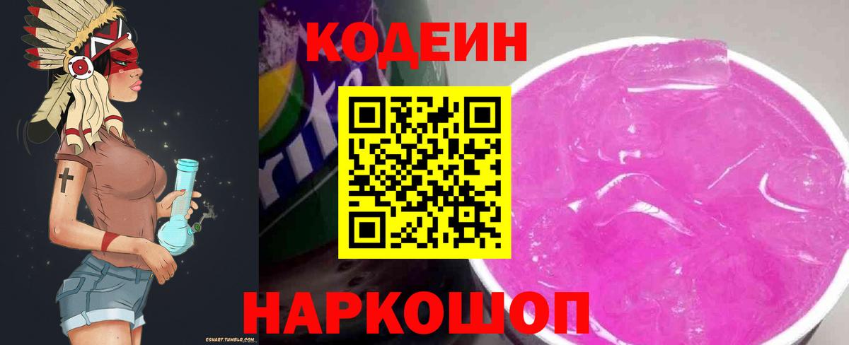 Уссурийск  Кодеиновый сироп Lean напиток Lean (лин)  Codein напиток Lean (лин)  Вход с VPN 