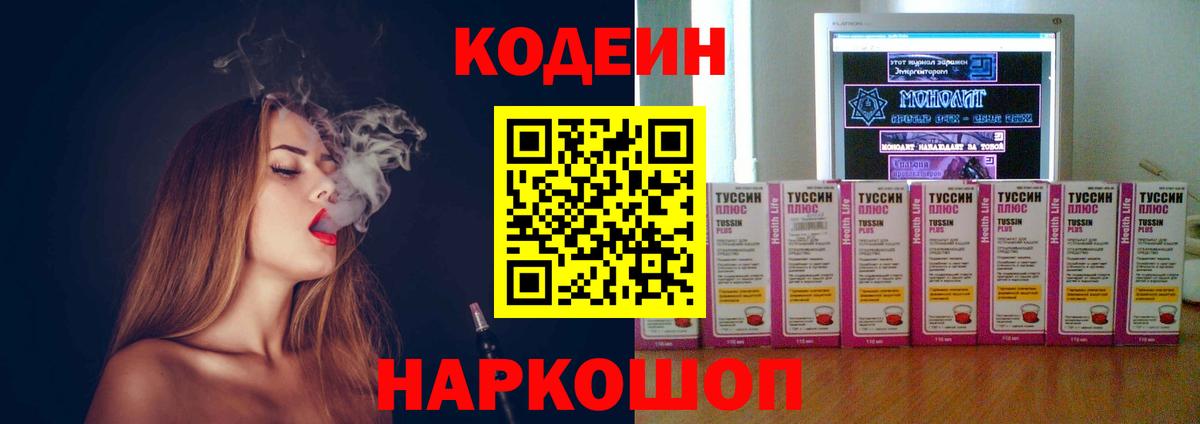Codein Purple Drank Уссурийск
