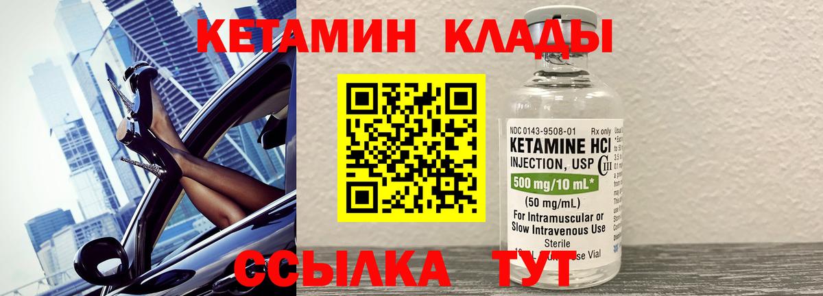 КЕТАМИН VHQ  Вход с VPN  Уссурийск 