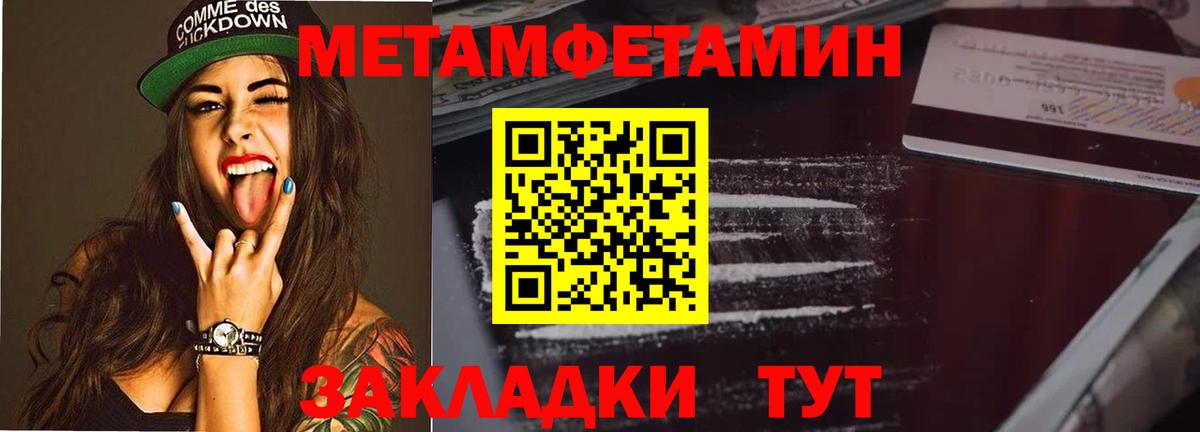 Метамфетамин пудра Уссурийск